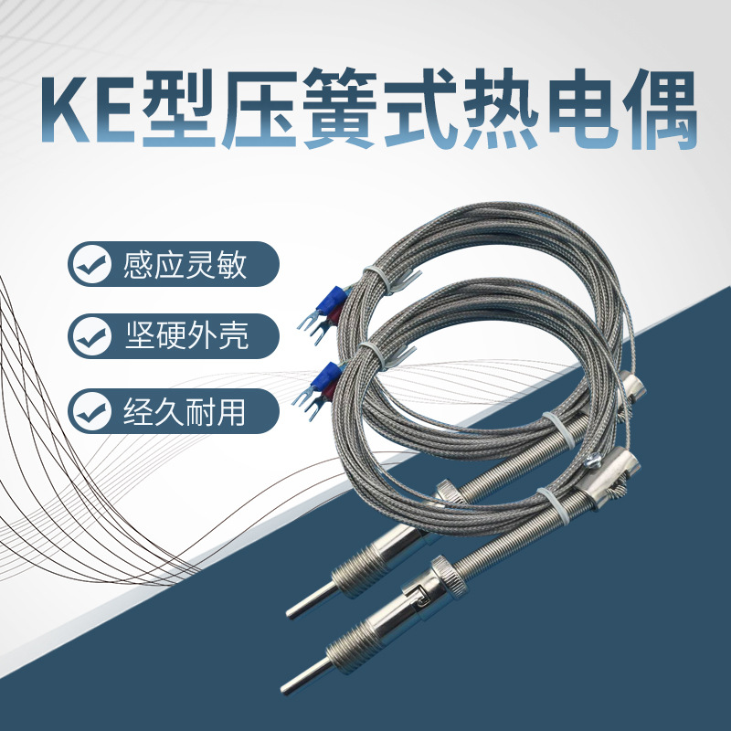 K/J型屏蔽线 压簧式热电偶WRN-21 热电偶配件PT100针式热电偶可定