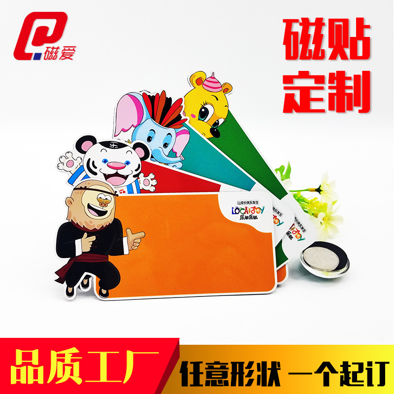 来图定制 PVC软磁冰箱贴 创意logo广告磁贴定做 卡通白板磁性贴片|ru