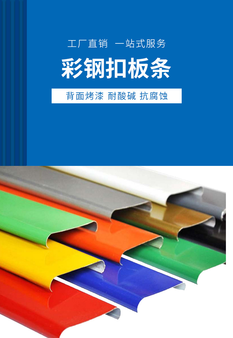 彩钢扣板详情页_01