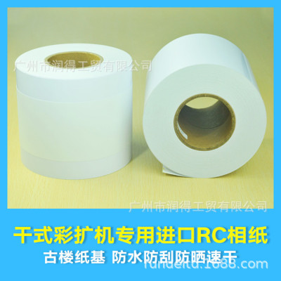 高光绒面RC相纸5寸6寸7寸8寸干式扩印机彩扩用卷筒喷墨打印照片纸|ru