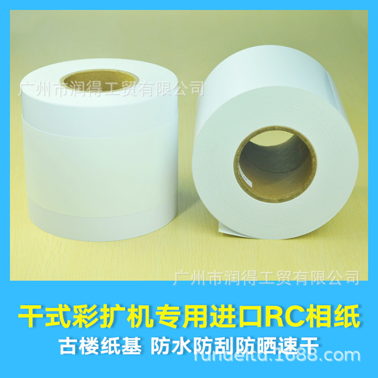 高光绒面RC相纸5寸6寸7寸8寸干式扩印机彩扩用卷筒喷墨打印照片纸|ru