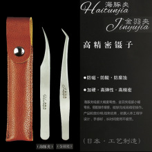 日本高精密不锈钢种植嫁接睫毛工具 镊子 美睫专用金羽海豚夹子