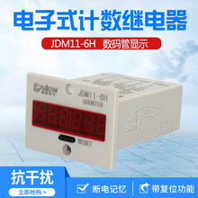 ���I���@Ӌ����6λ���ʽ�ۼ�JDM11-6H/5H��ˮ��ͣ�ӛ���ەr��