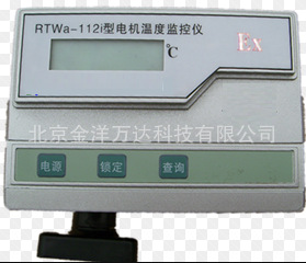 防爆本安型电机温度监控仪厂家直销 型号:RTWa-112、RTWa-261