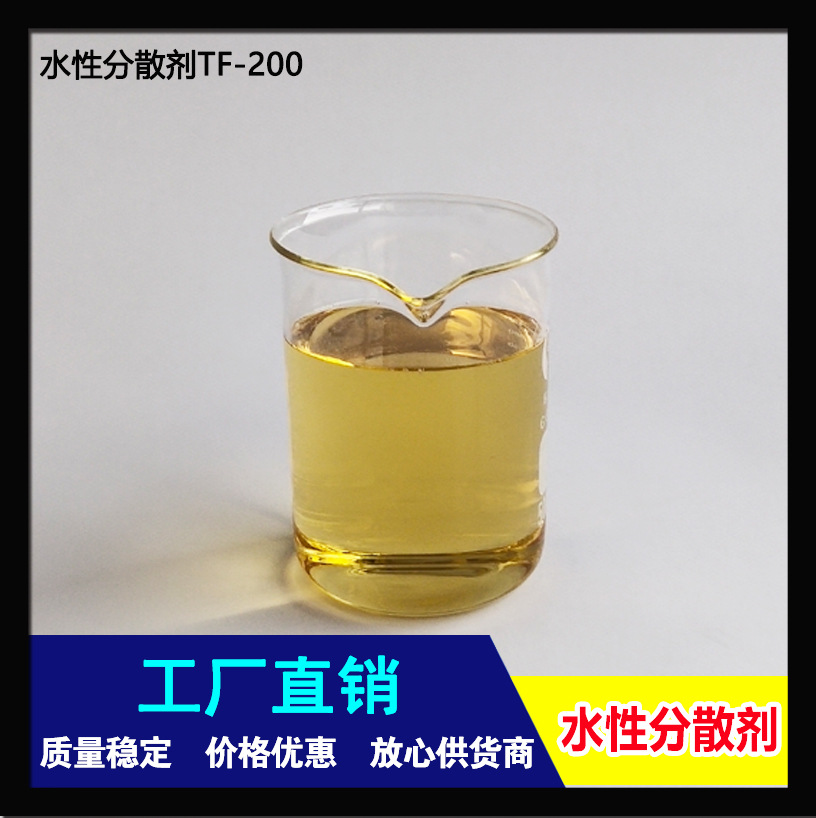 厂家供应 聚羧酸钠盐分散剂 用量少 分散效率高 储存稳定性好