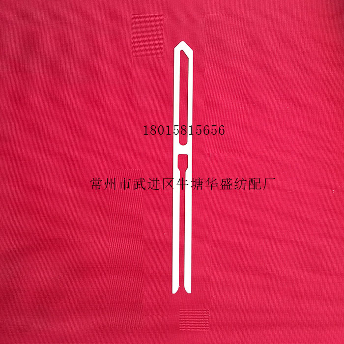 停经片，断经片，综丝，钢片综