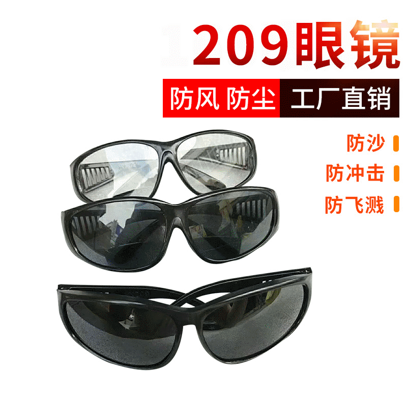 平光防护眼镜批发 防尘劳保眼镜 运动摩托车护目镜