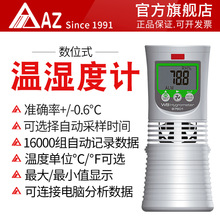 台灣衡欣 AZ87601 數位式濕球溫度計 溫度計 濕球溫度儀 AZ87601