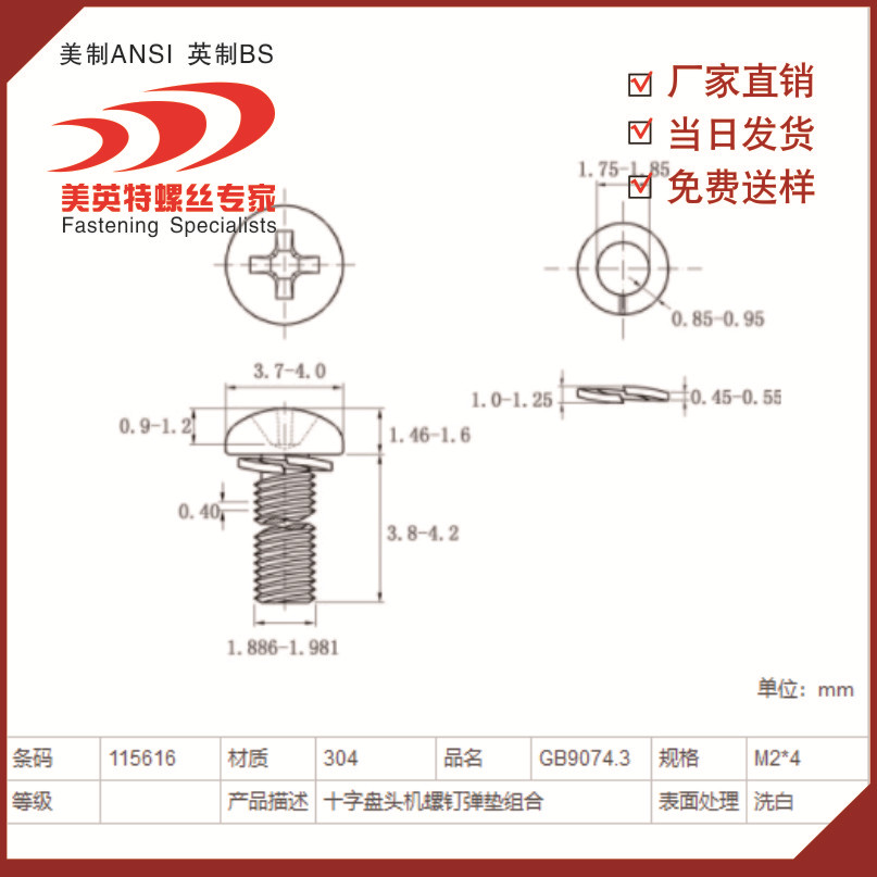 厂家现货供应不锈钢304 316十字盘头弹垫组合螺钉M2-M8规格齐全