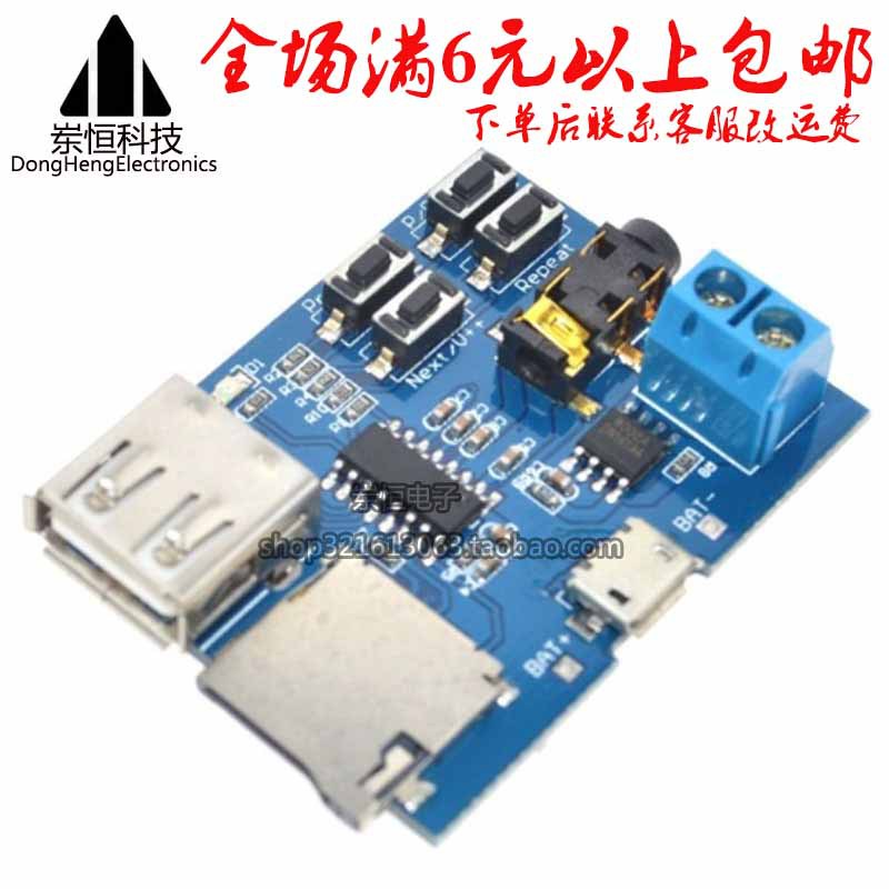 mp3无损解码板 自带功放 mp3模块 mp3解码器 TF 卡 U盘解码播放器