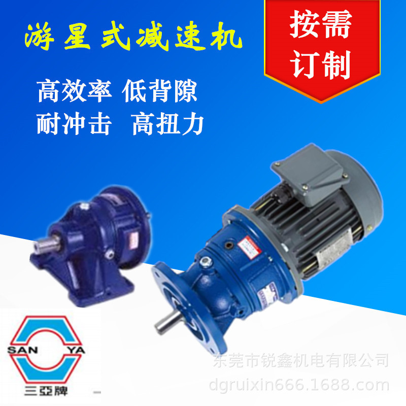生产供应 SANYA游星式减速机HS-200-3.57-1/4HP-H1
