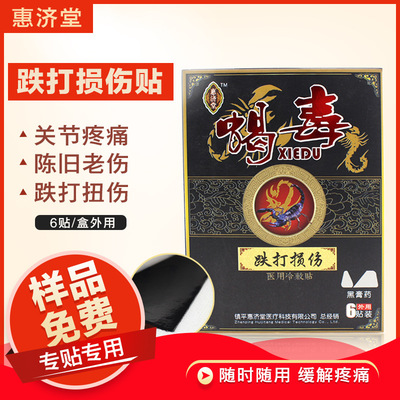 一件代发妙舒邦黑蚂蚁黑膏药腰椎肩周颈椎跌打肿痛无纺布黑膏药贴