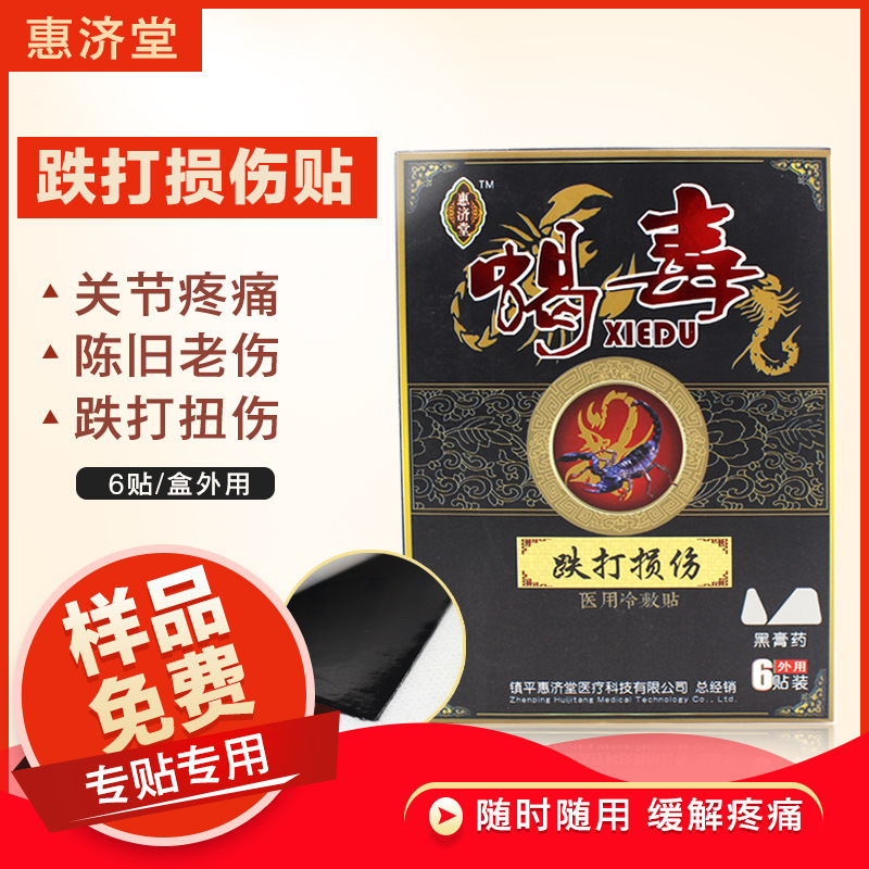一件代发妙舒邦黑蚂蚁黑膏药腰椎肩周颈椎跌打肿痛无纺布黑膏药贴