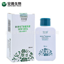 安普生物 新择它抑菌洗液泽康 泽它煤焦油洗剂 100ml