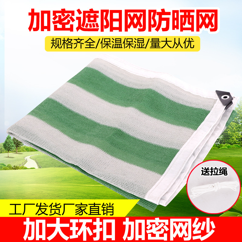 跨境ebay亚马逊聚乙烯彩条遮阳网阳台防护网绿白条遮阳网添加UV隔