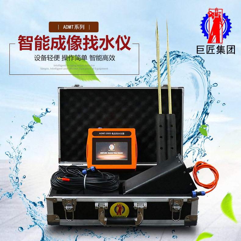 Masters 200S intelligence Efficient Water 200m Underground Source of water detector high-precision three-dimensional Imaging