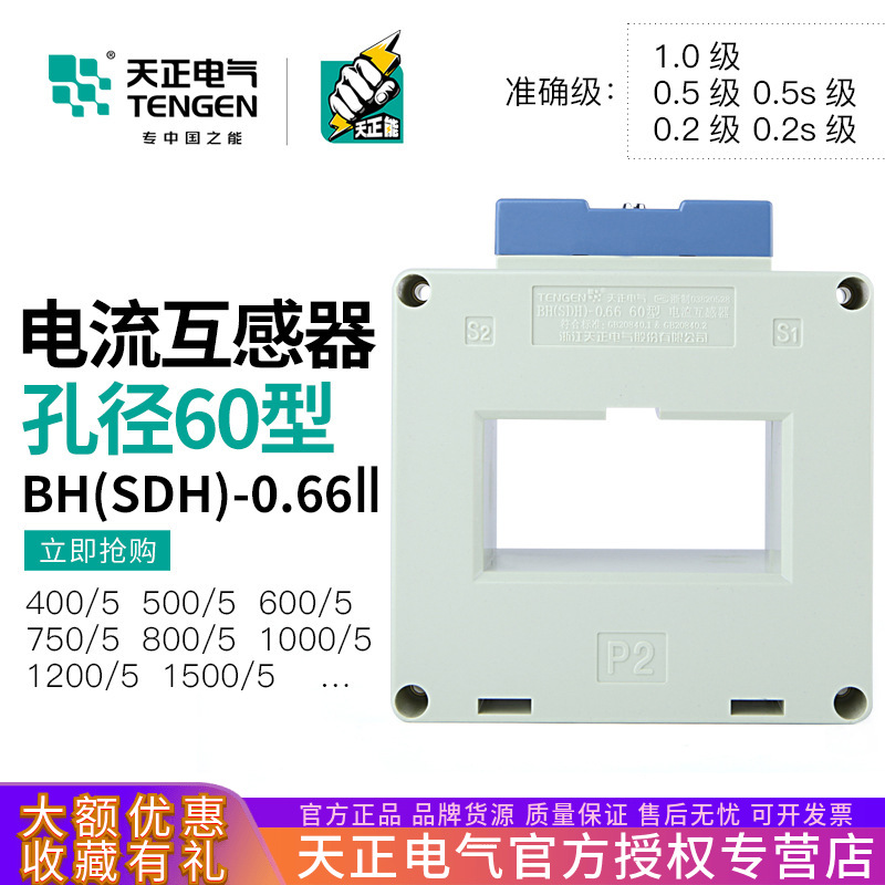 天正 BH(SDH)-0.66电流互感器三相800/1000/1200/1500/5A孔距60mm