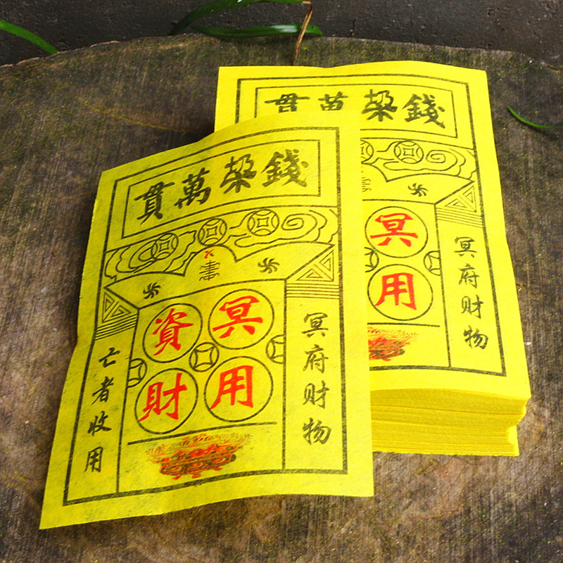包邮钱垛万贯纸钱黄票竹浆黄烧纸黄裱纸元宝金条祈福供佛批发用品-阿里巴巴