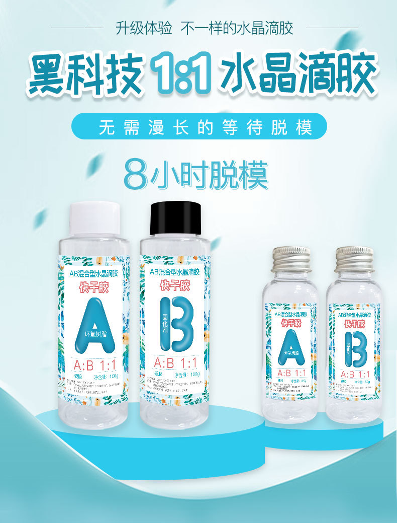 厂家直销 耐黄变1:1体积比高透明AB水晶滴胶 DIY滴胶干花标本硬胶-阿里巴巴