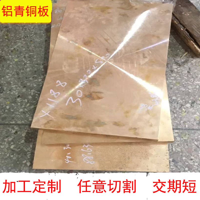 铜板厂家供应QAL9-4铝青铜板厚度1-100mm 耐磨铝青铜板定做零切