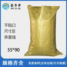 黄色编织袋 袋子哥55*90生物质颗粒pp蛇皮袋 快递物流黄色编织袋