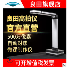 良田高拍仪V520AF双摄像头同步录音录像500万像素扫描仪教学展台