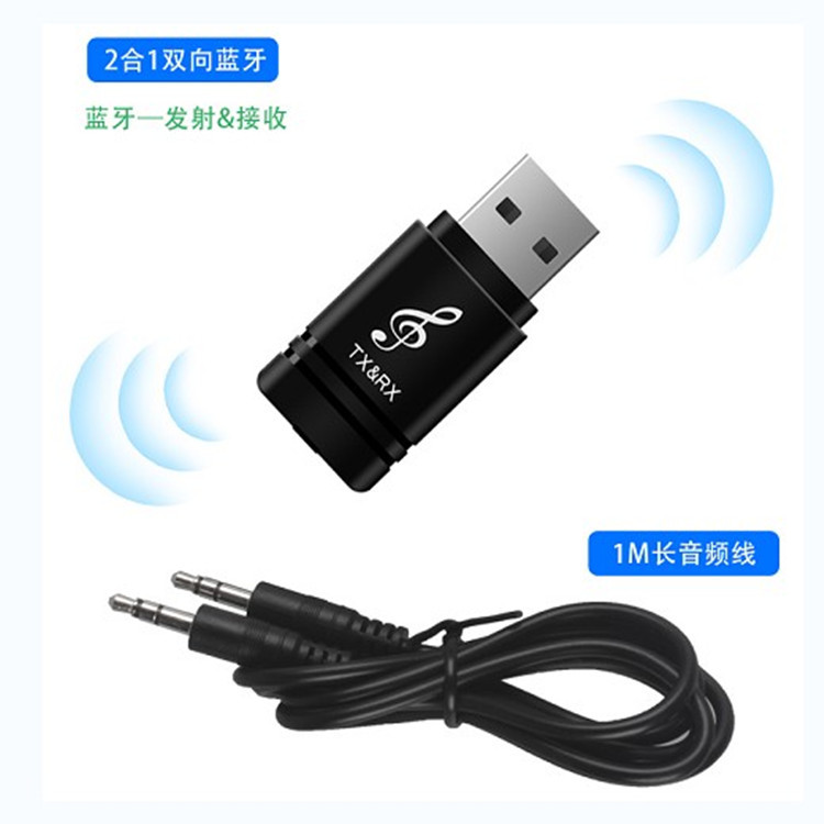 通用USB蓝牙发射接收器二合一蓝牙5.0电视电脑无线音频蓝牙适配器|ru