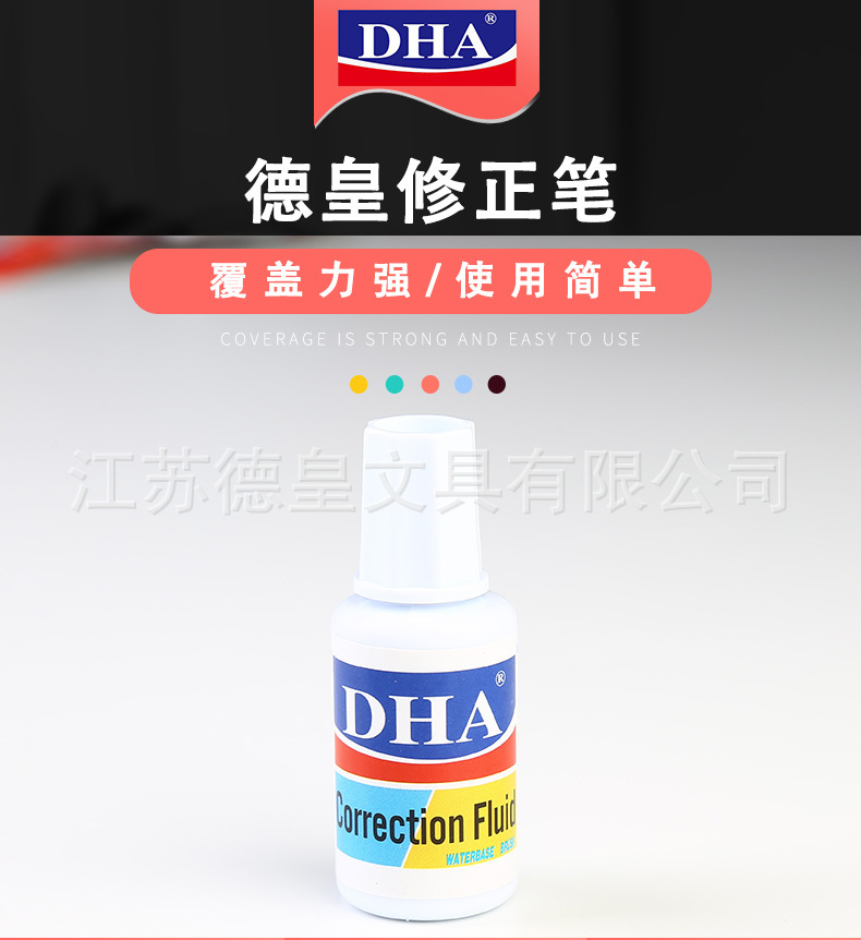 修正液详情_01