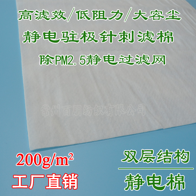 厂家直销 针刺静电棉过滤网 立体口罩用驻极棉 200g合成纤维滤网