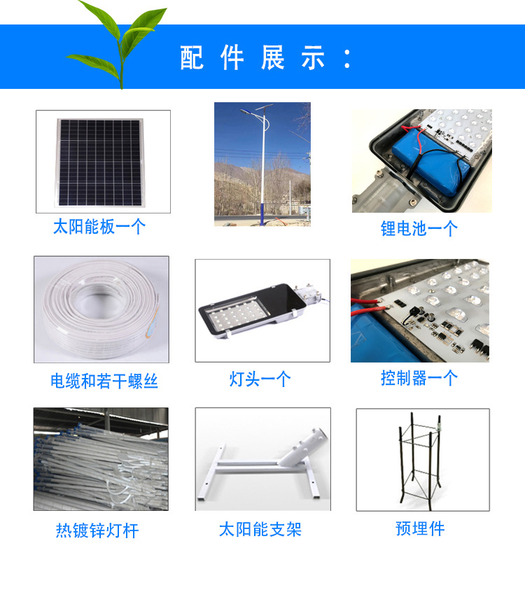太阳能路灯详情