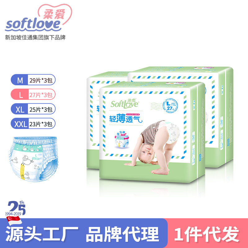 柔爱轻薄透气拉拉裤M/L/XL/XXL宝宝学步裤夏季婴儿尿不湿一等品