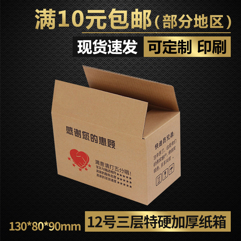 同力三层特硬加厚12号纸盒包装盒子化妆品双色印刷纸箱子瓦楞纸