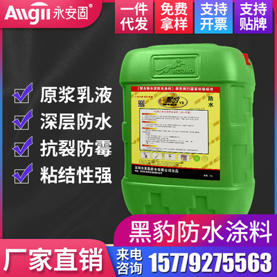 黑豹防水涂料胶卫生间补漏王js家用外墙阳台屋顶裂缝楼顶补漏材料
