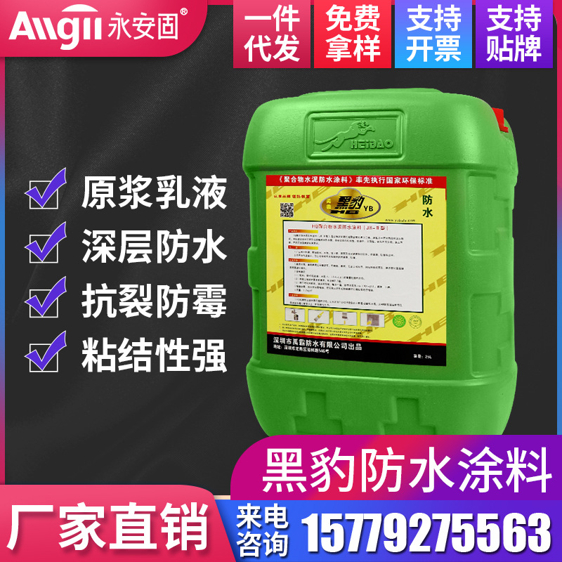 黑豹防水涂料胶卫生间补漏王js家用外墙阳台屋顶裂缝楼顶补漏材料