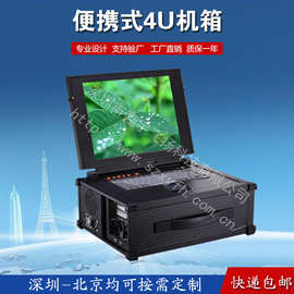4U工业便携机机箱工控一体机视频采集军工笔记本电脑便携式