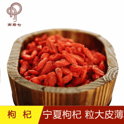 南君七宁夏枸杞子 宁夏特产中宁枸杞茶特级枸杞 批发中药材红枸杞|ms