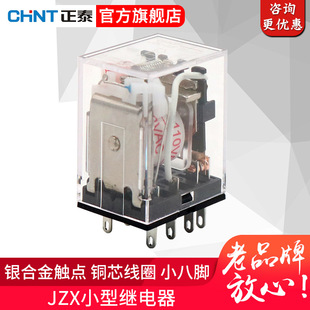 Chint small electromagnetic intermediate relay JZX-22F(D)/2Z/4Z AC220V/380V/DC24V