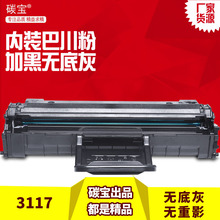 适用施乐3117硒鼓Xerox Phaser 3117墨粉3122 3124 3125N打印机