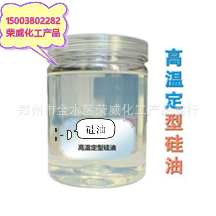 荣威常年批发水性硅油 洗车液 轮胎蜡专用 水溶性硅油质优价廉