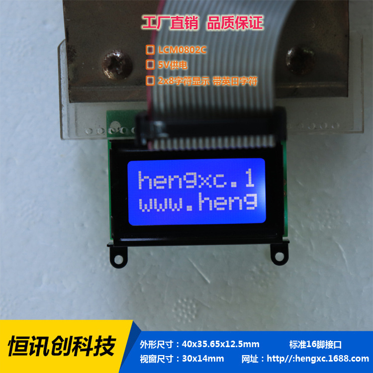 LCD0802液晶屏 LCM0802C字符型液晶模块 蓝底白字 带背光 5V|ms