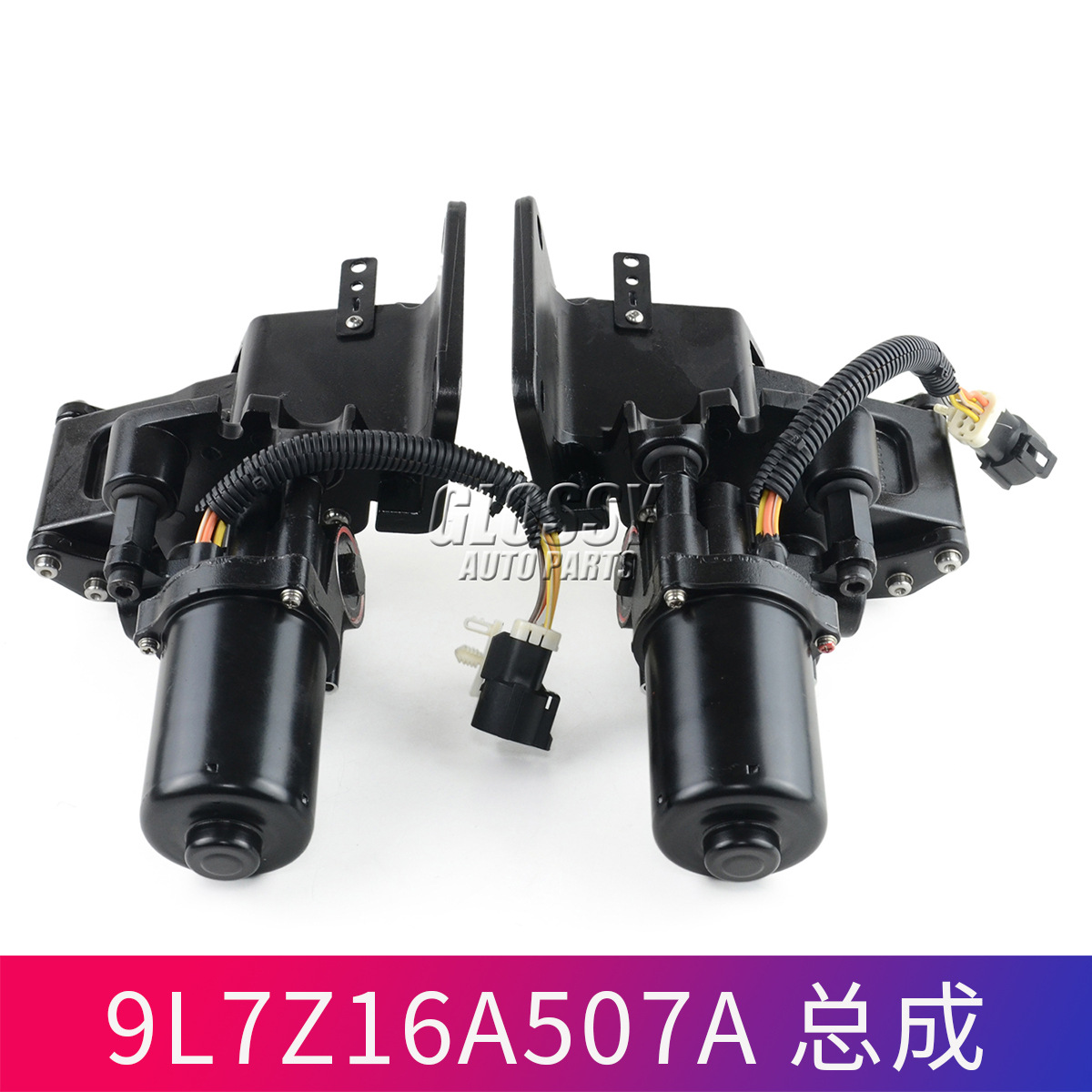 踏板电机 总成 9L7Z16A507A 747-900 9L7Z16A506A 适用林肯领航员