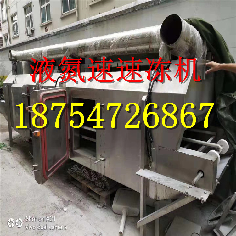 二手汤圆包子水饺 食品速冻 温速冻机 面食牛肚速冻机