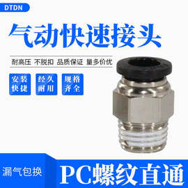 气动快插气管接头PC螺纹直通PC4-M5/PC8-2各型号气动螺纹直通接头