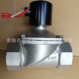 2.5寸内螺纹电磁阀2W-65B不锈钢电磁阀DN65内螺纹304不锈钢电磁阀