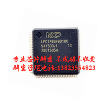 LPC1765 LPC1766芯片解密 單片機程序破解IC開蓋型號鑒定復制修改