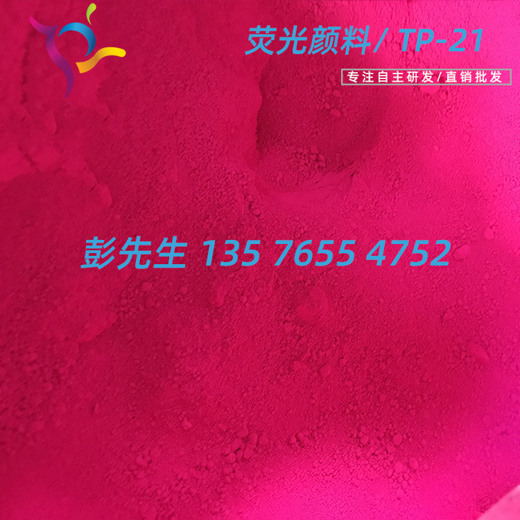 油墨油漆涂料印刷用荧光颜料 耐高温易分散超细荧光粉