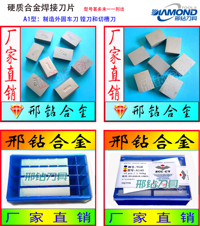 焊接刀a1形