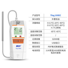 精创TLOG100EC外置超低温记录仪快速测温冷库冷链医药温度记录