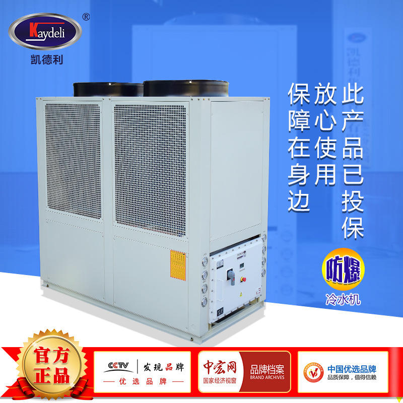 工业冷水机 凯德利粉尘车间设备制冷机60hp非标定制防爆冷冻机组