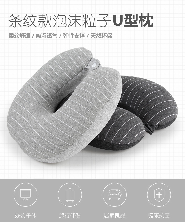 条纹款泡沫粒子u型枕--中文版_01.jpg